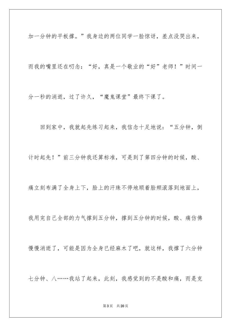 2024四年级困难作文_第3页