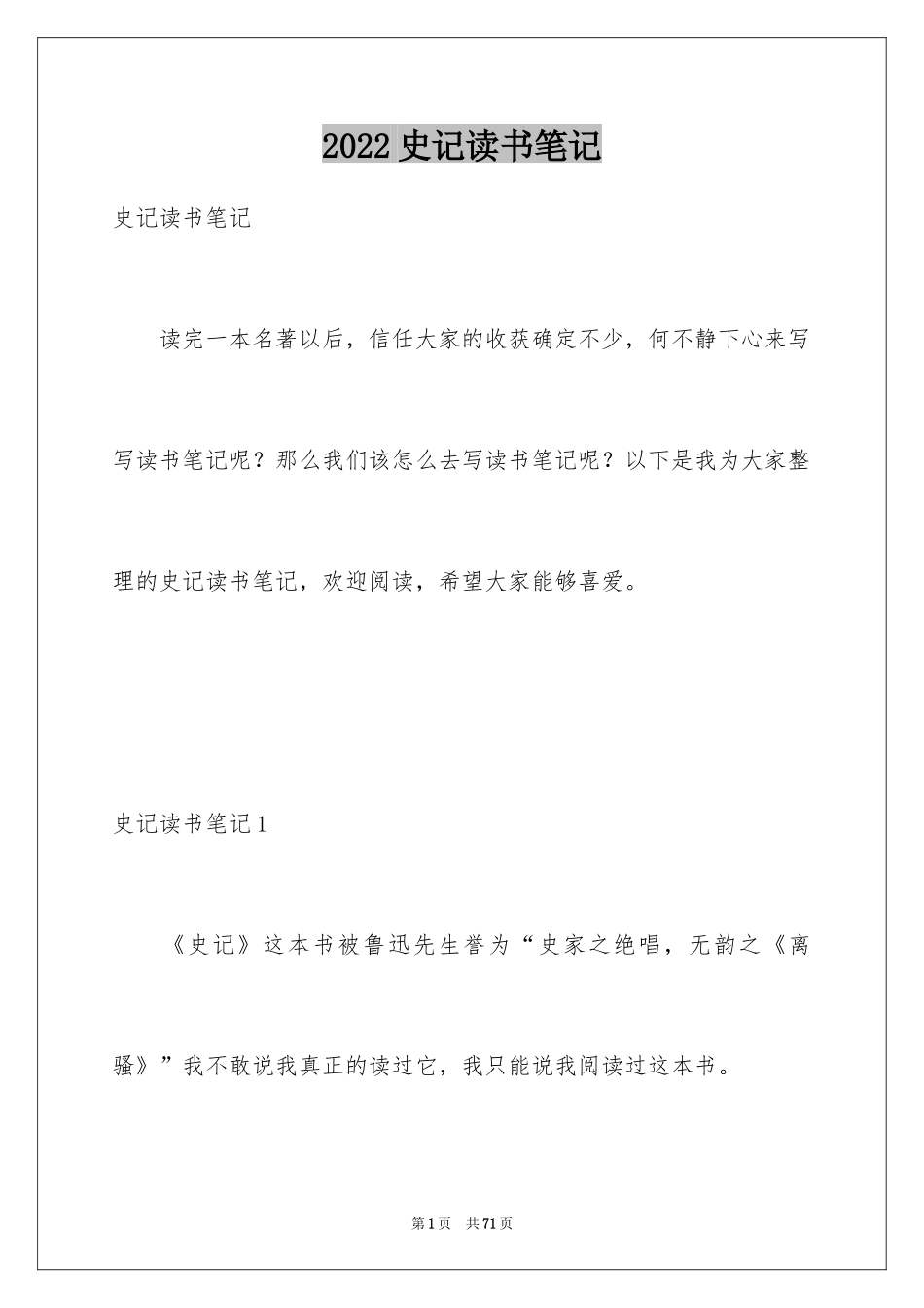 2024史记读书笔记_1_第1页