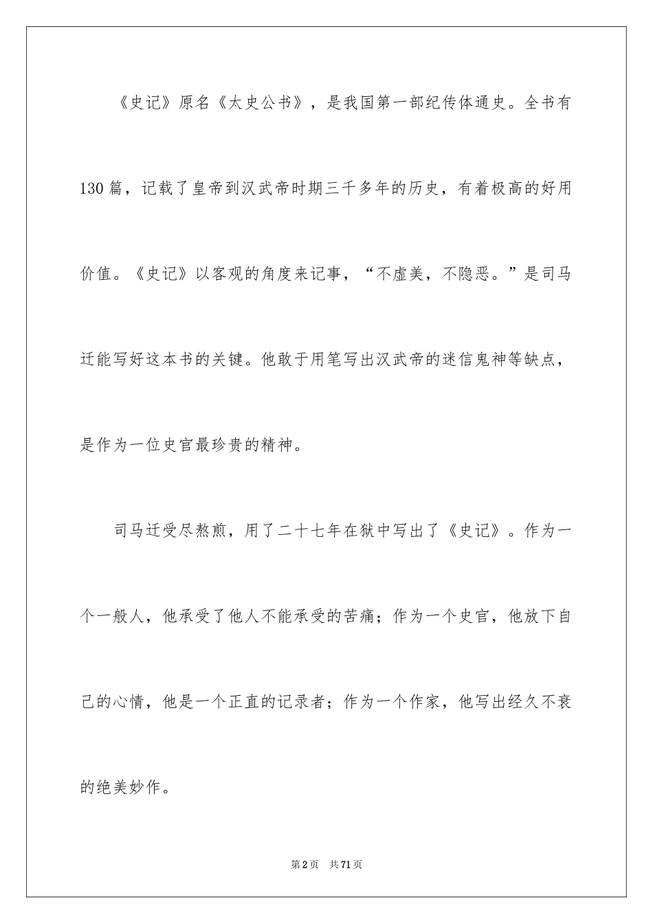 2024史记读书笔记_1_第2页