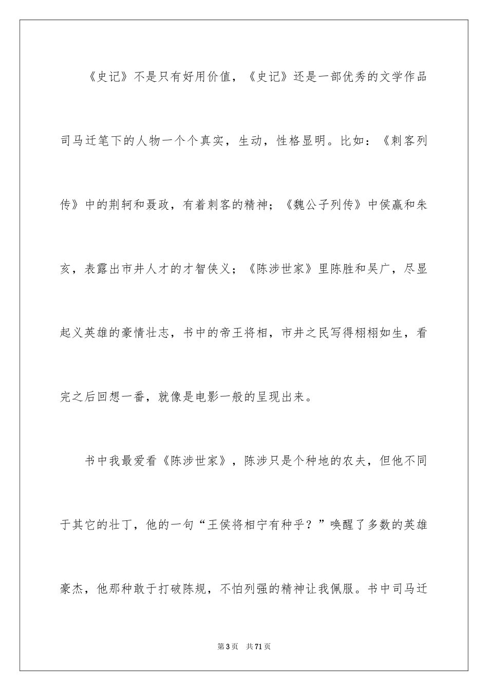 2024史记读书笔记_1_第3页