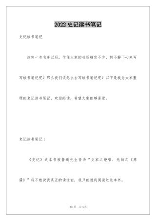 2024史记读书笔记_1