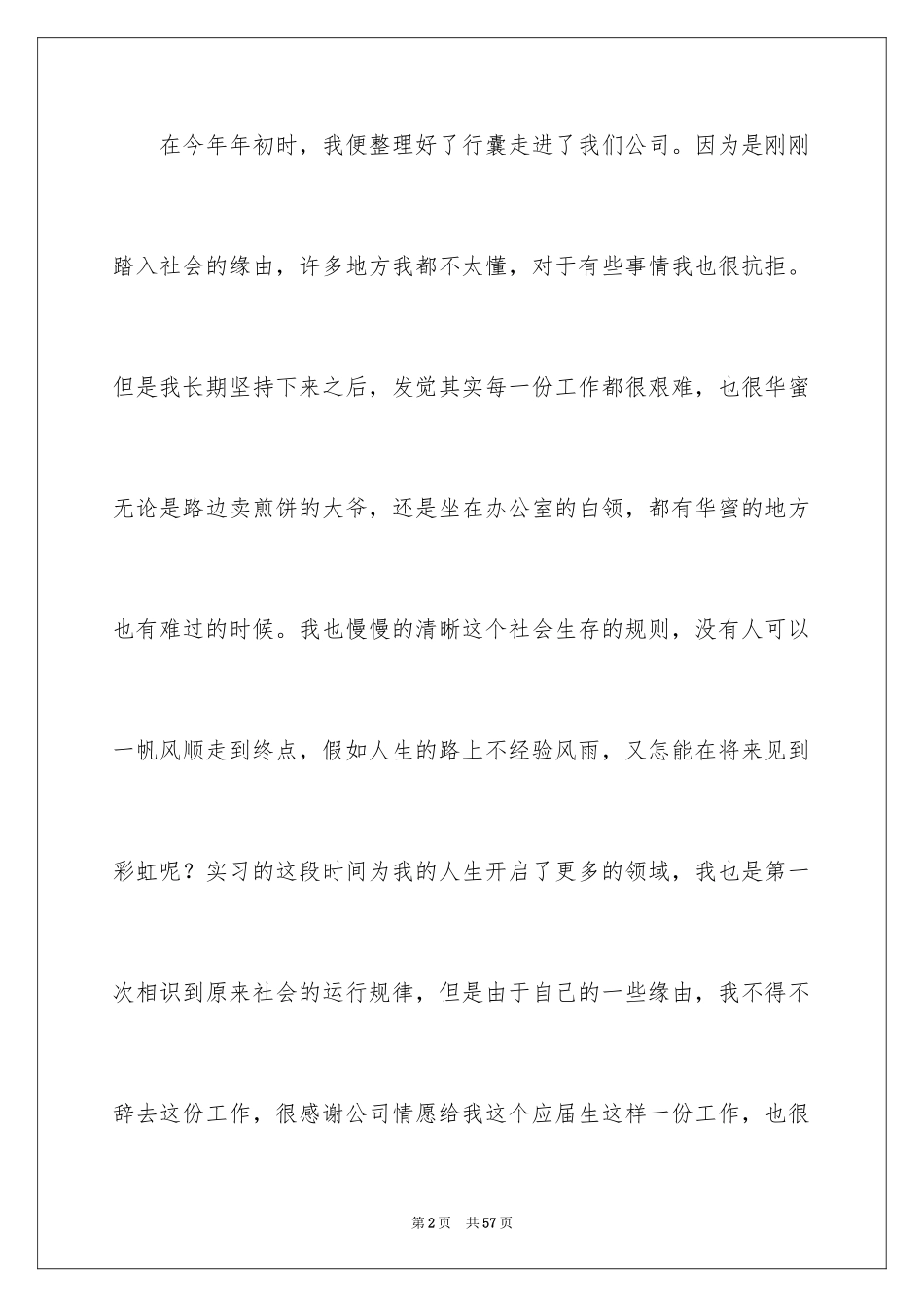 2024大学实习生辞职报告_2_第2页