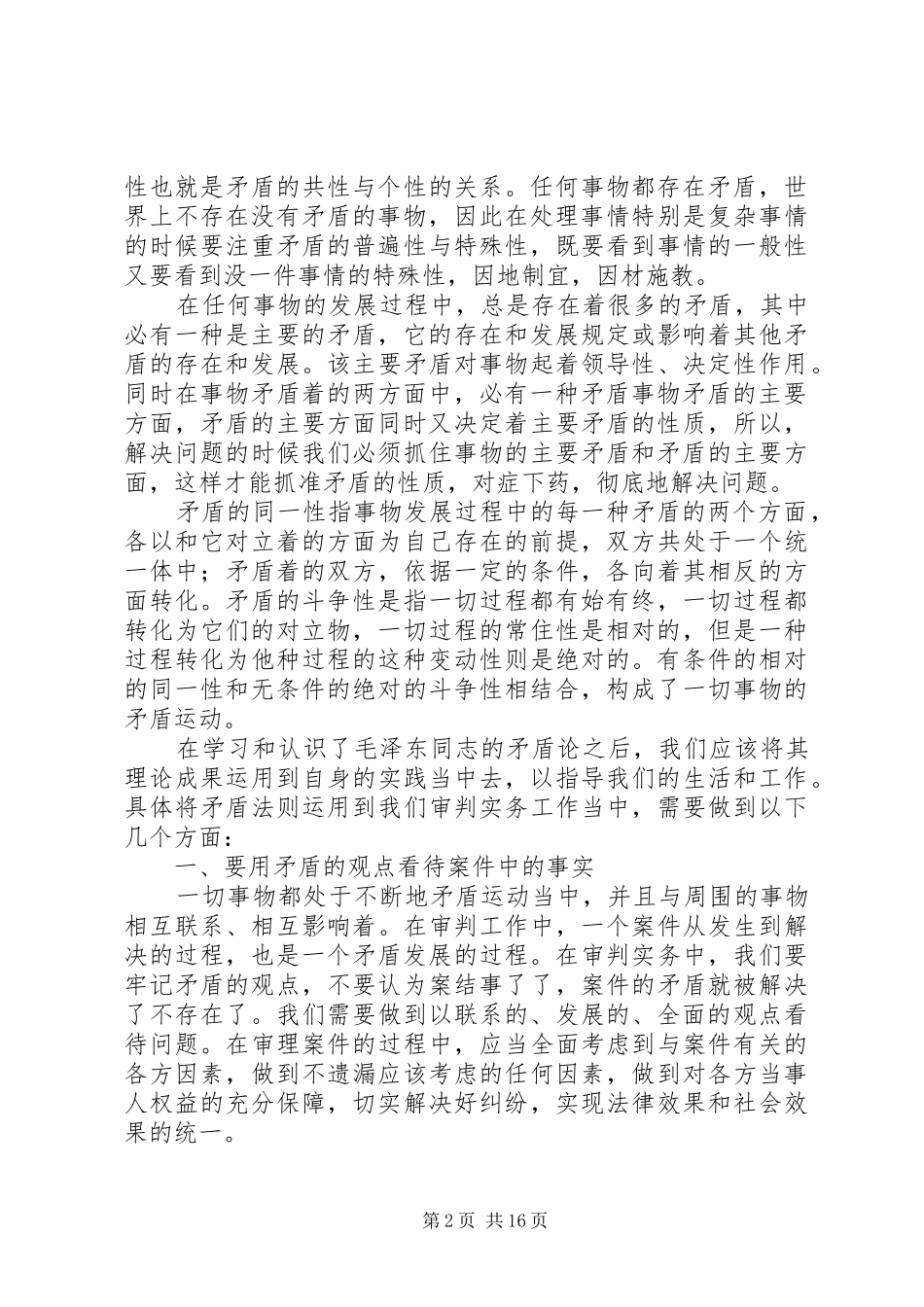 读《矛盾论》有感_第2页