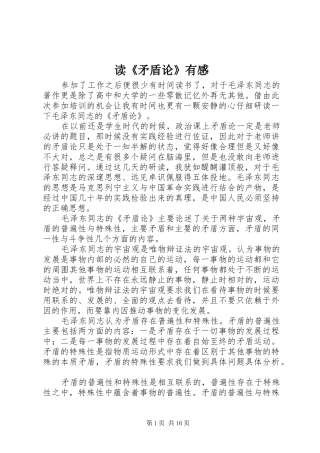 读《矛盾论》有感