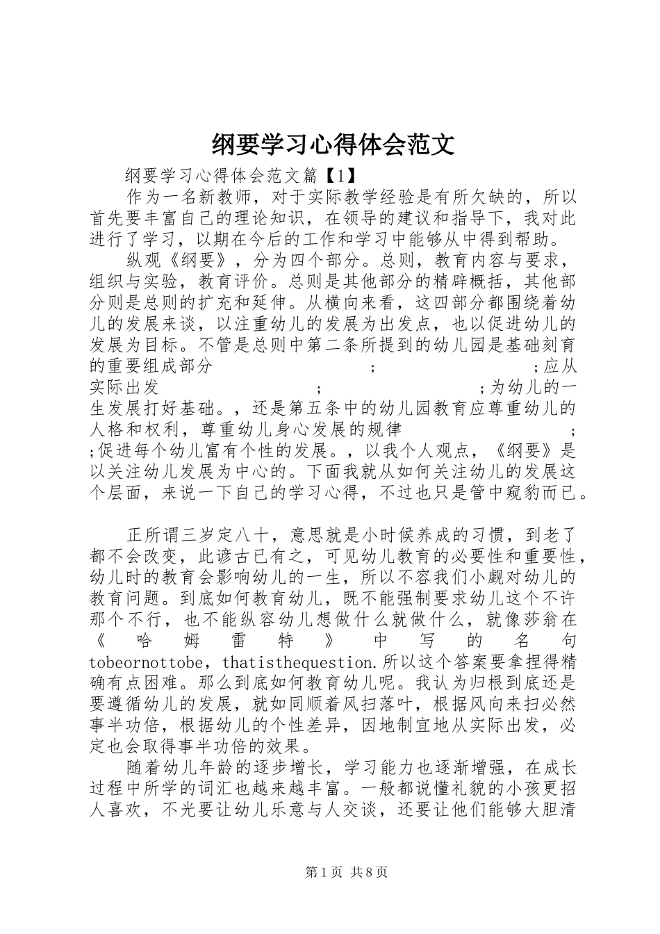 纲要学习心得体会范文_第1页