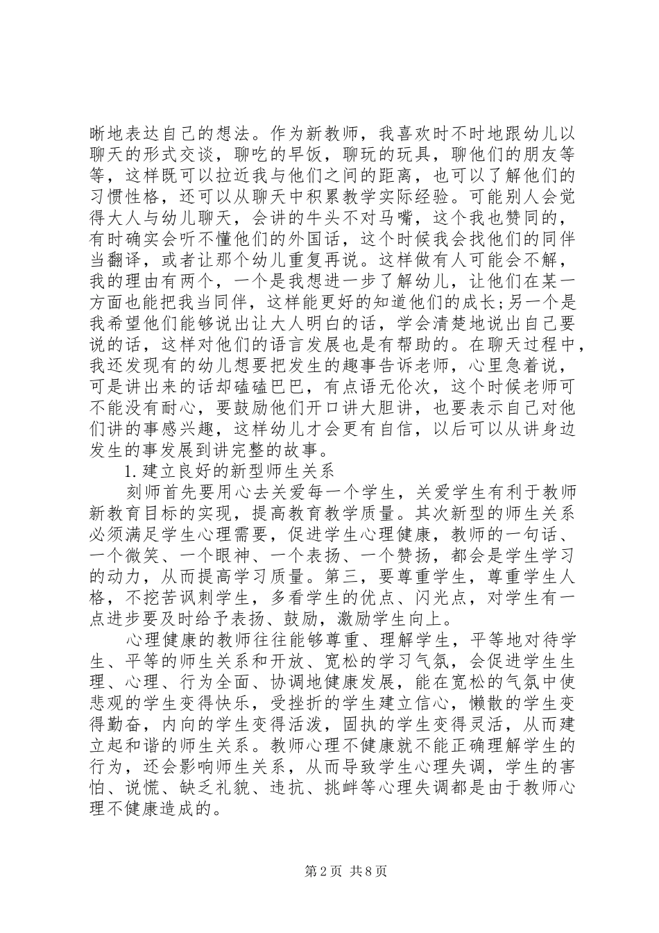 纲要学习心得体会范文_第2页