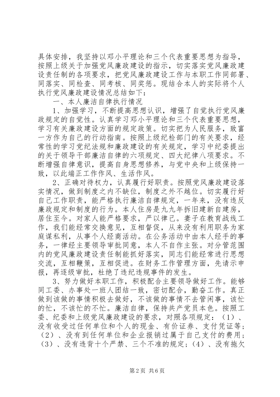 党员干部人廉洁自律心得体会_第2页