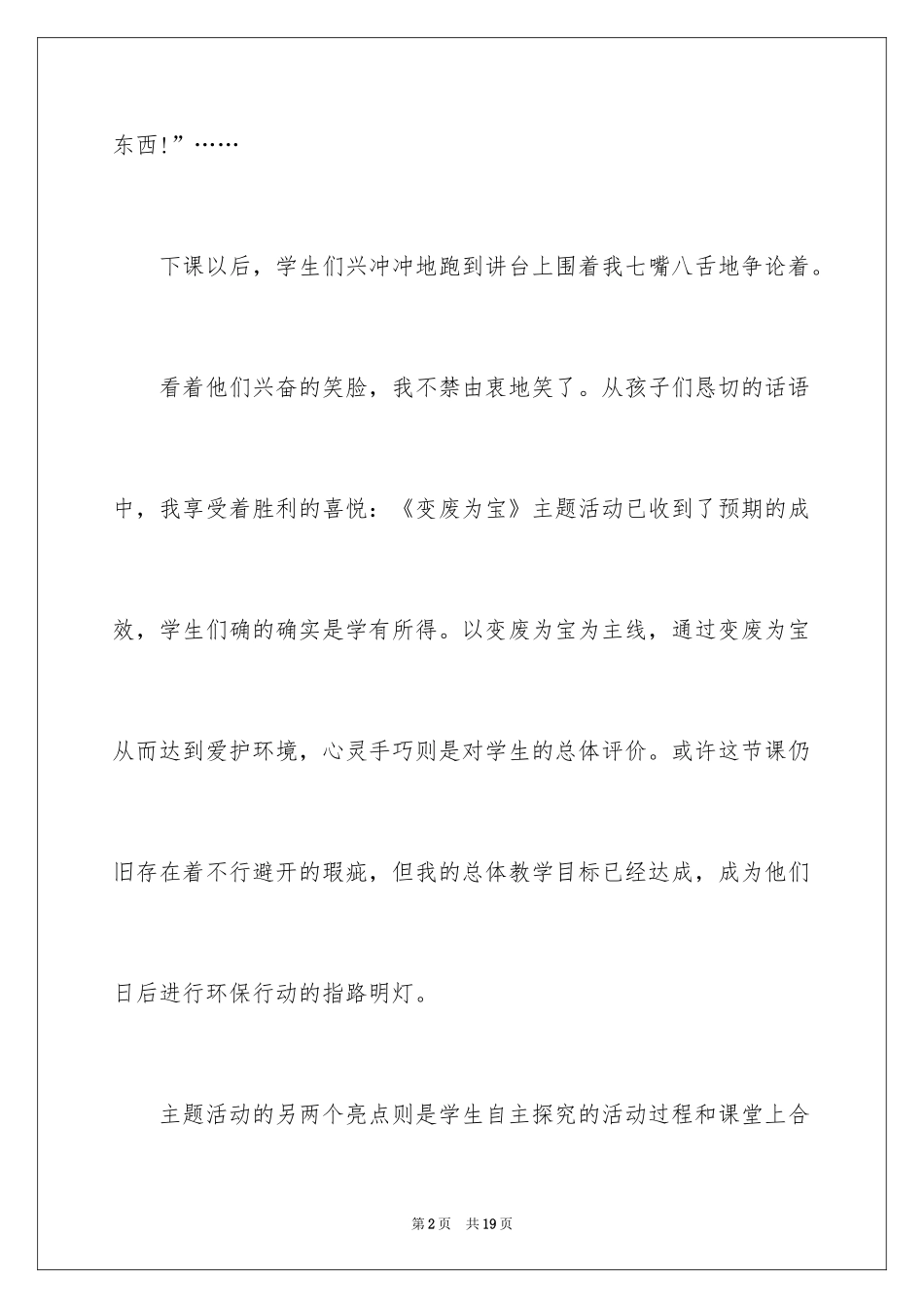 2024变废为宝美化校园活动总结_3_第2页