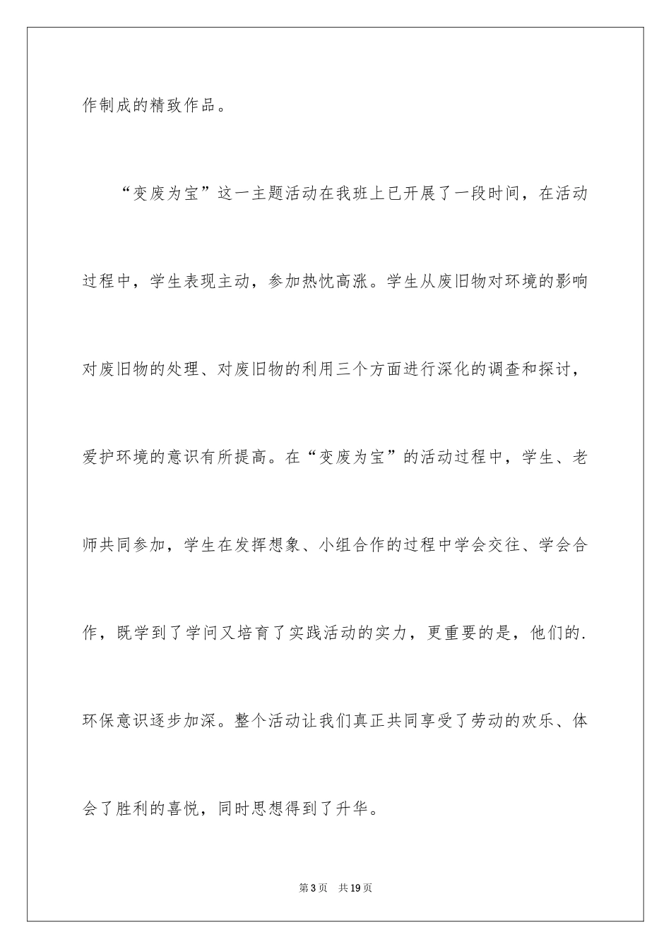 2024变废为宝美化校园活动总结_3_第3页