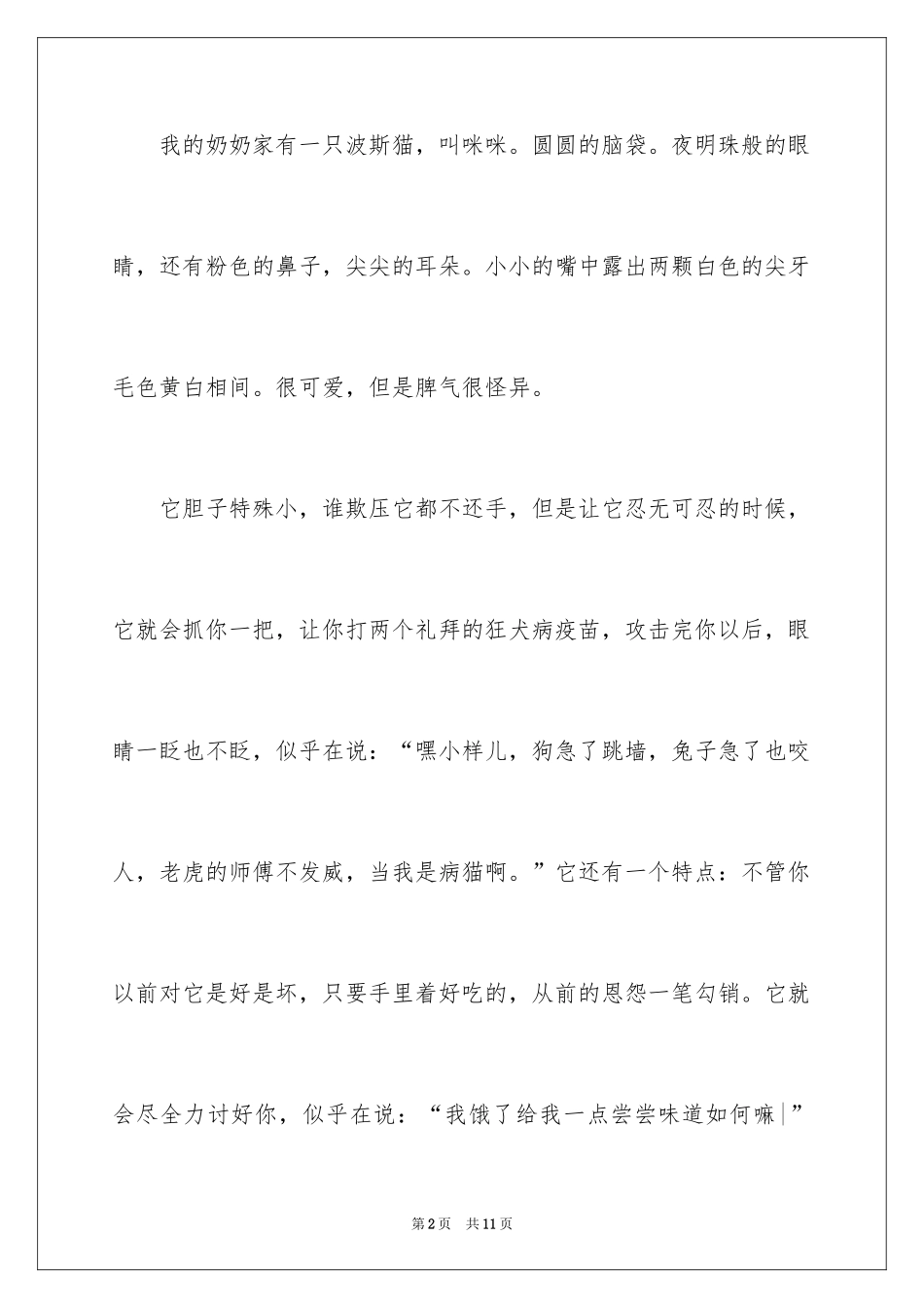 2024可爱的猫作文_18_第2页