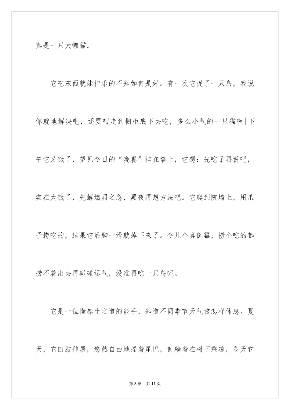 2024可爱的猫作文_18_第3页