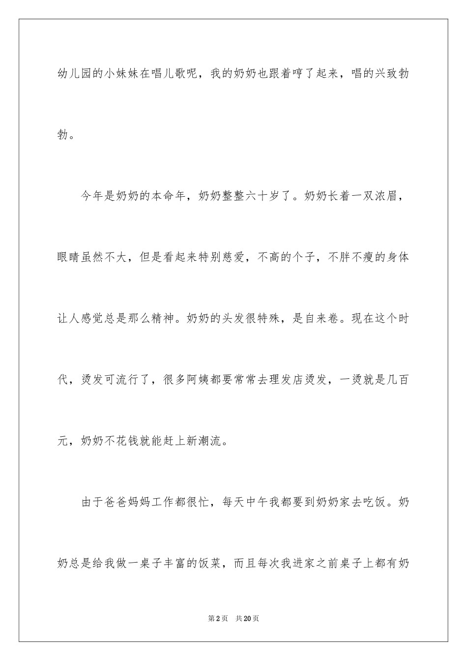 2024奶奶写人作文300字_14_第2页