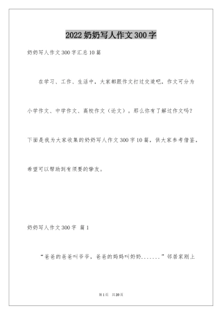 2024奶奶写人作文300字_14