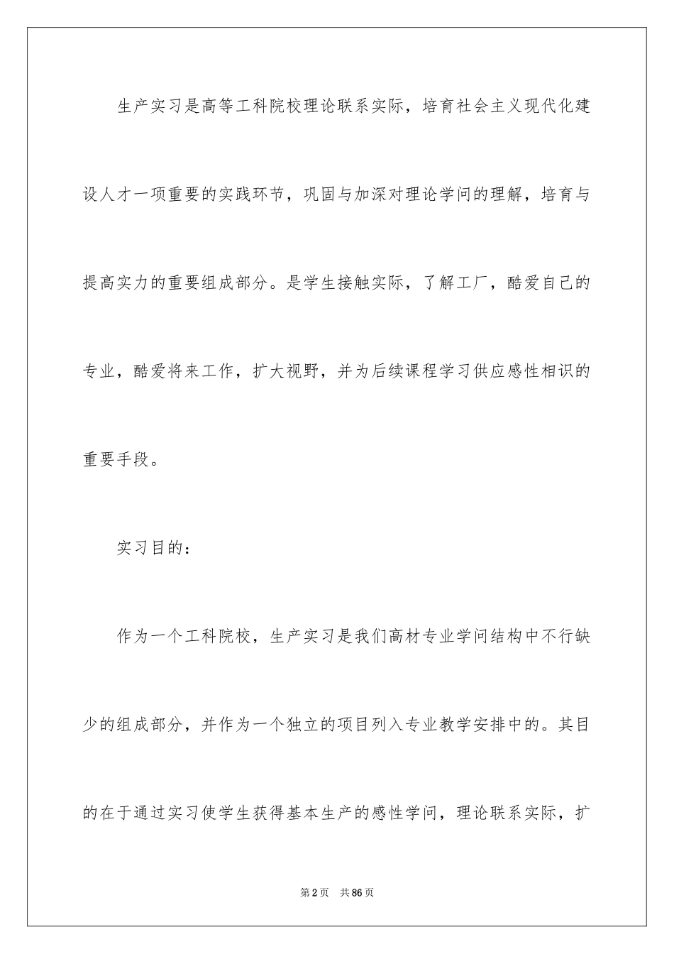 2024在工厂实习报告_39_第2页