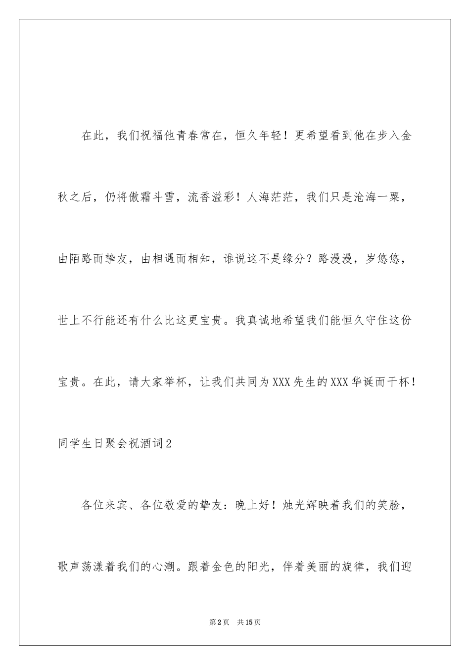 2024同学生日聚会祝酒词_4_第2页