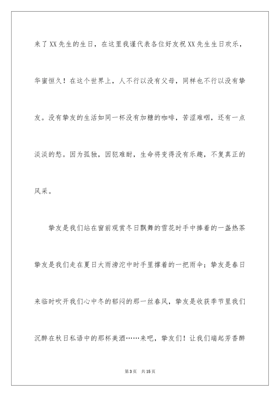 2024同学生日聚会祝酒词_4_第3页