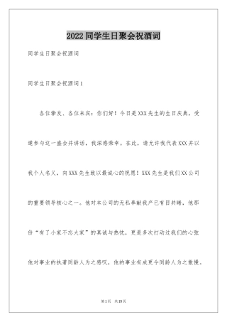 2024同学生日聚会祝酒词_4