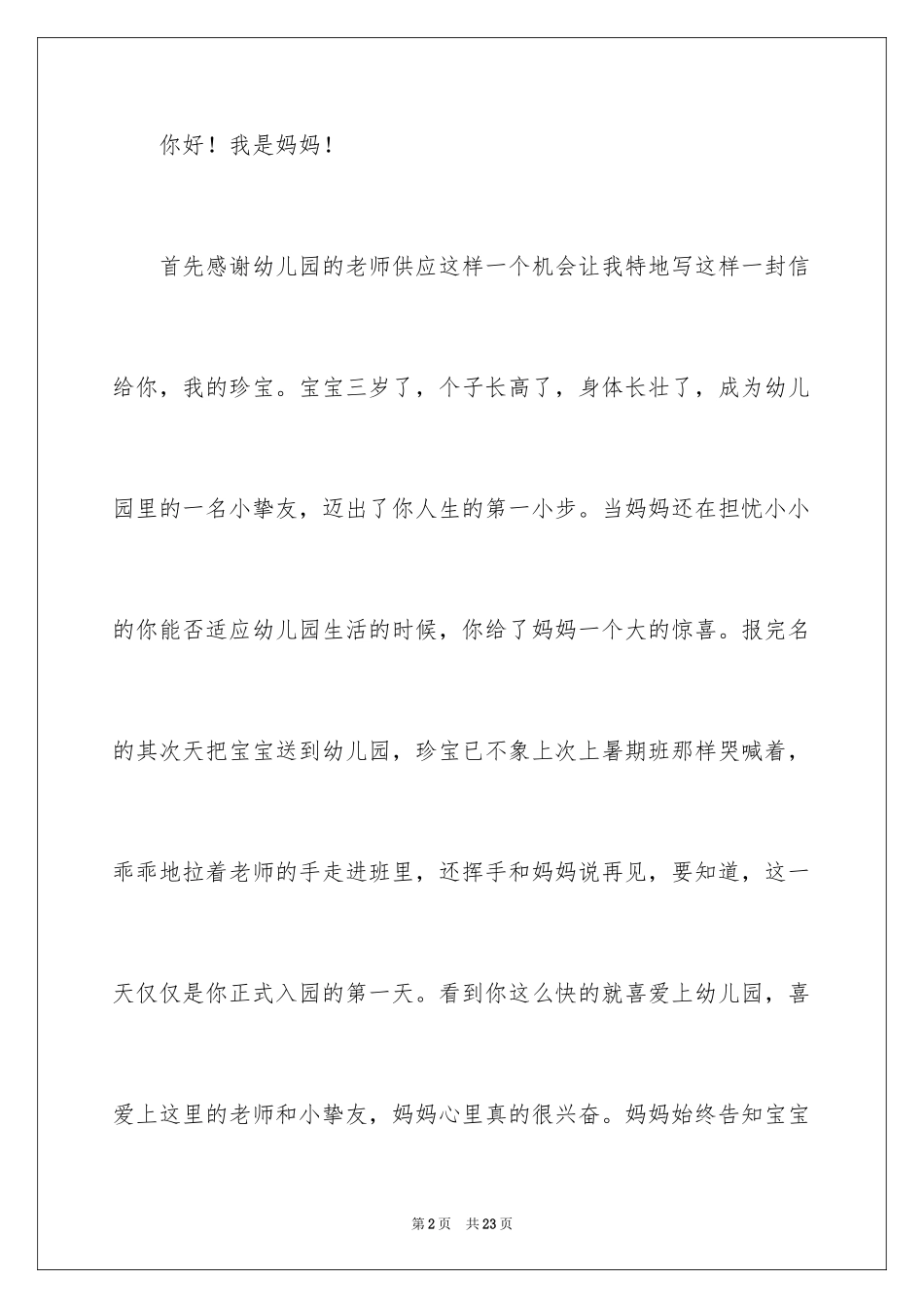 2024写给老师的表扬信_45_第2页