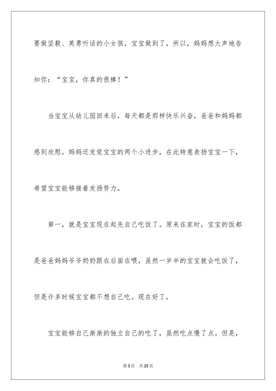 2024写给老师的表扬信_45_第3页