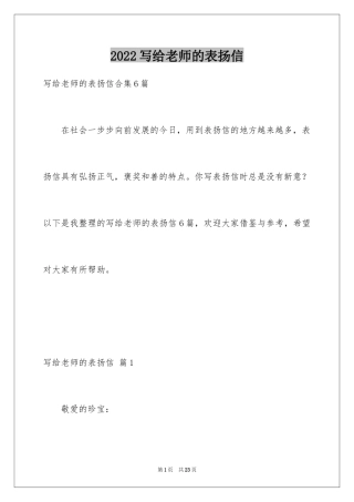 2024写给老师的表扬信_45