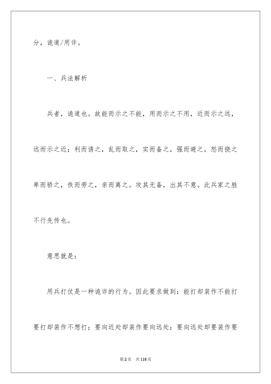 2024孙子兵法读后感_第2页