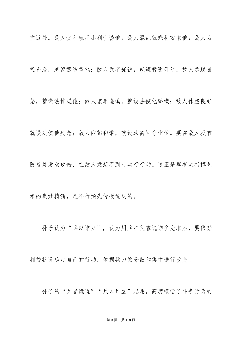 2024孙子兵法读后感_第3页