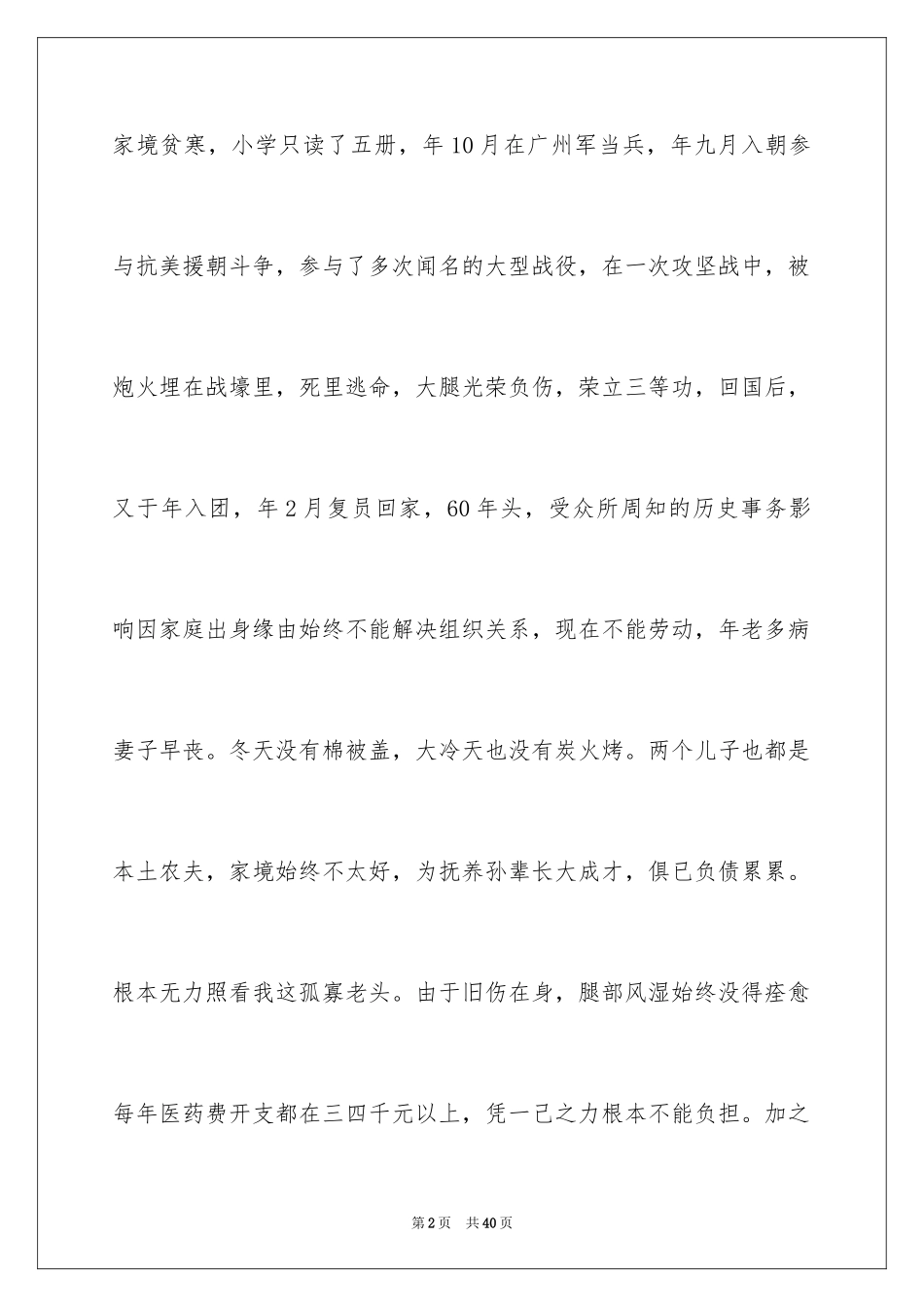 2024农村低保申请书_34_第2页