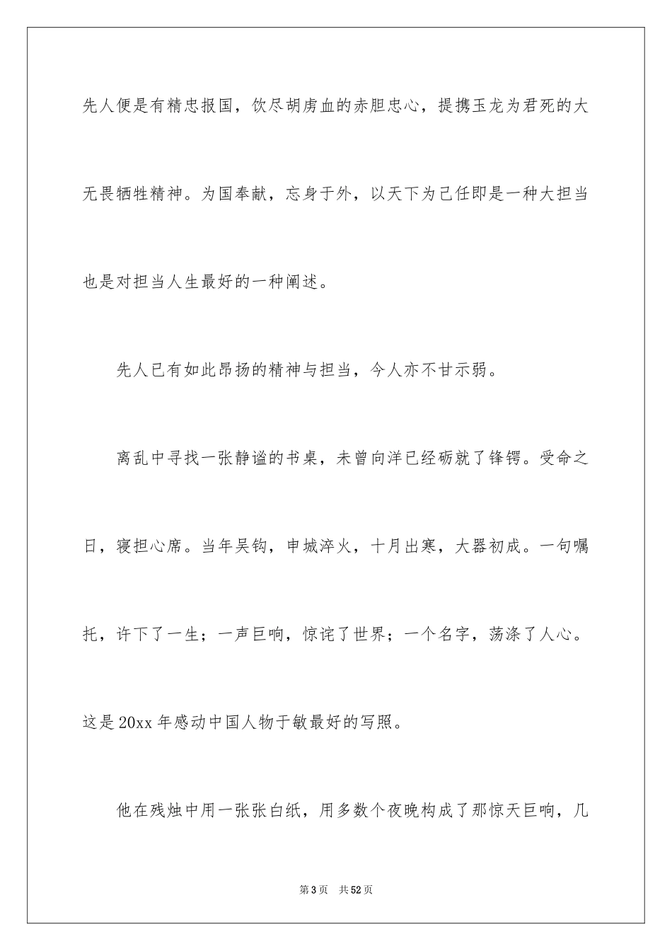 2024勇于担当演讲稿_13_第3页