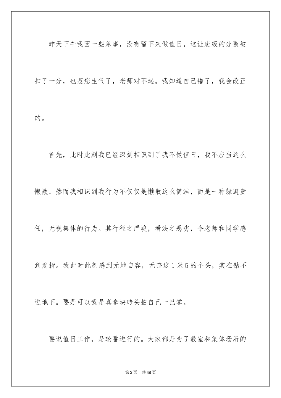 2024值日迟到检讨书_3_第2页