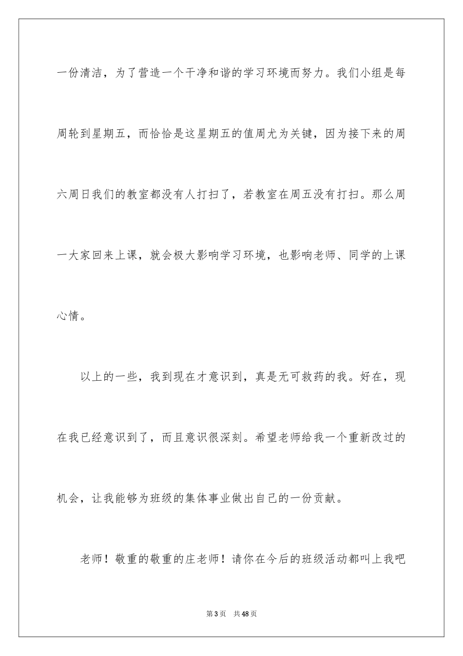 2024值日迟到检讨书_3_第3页