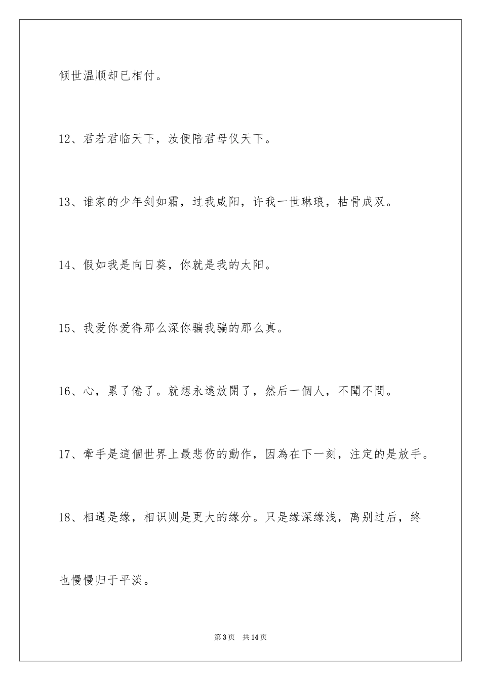2024古风好听的签名_36_第3页