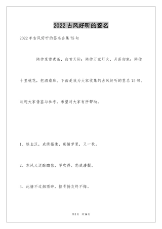 2024古风好听的签名_36