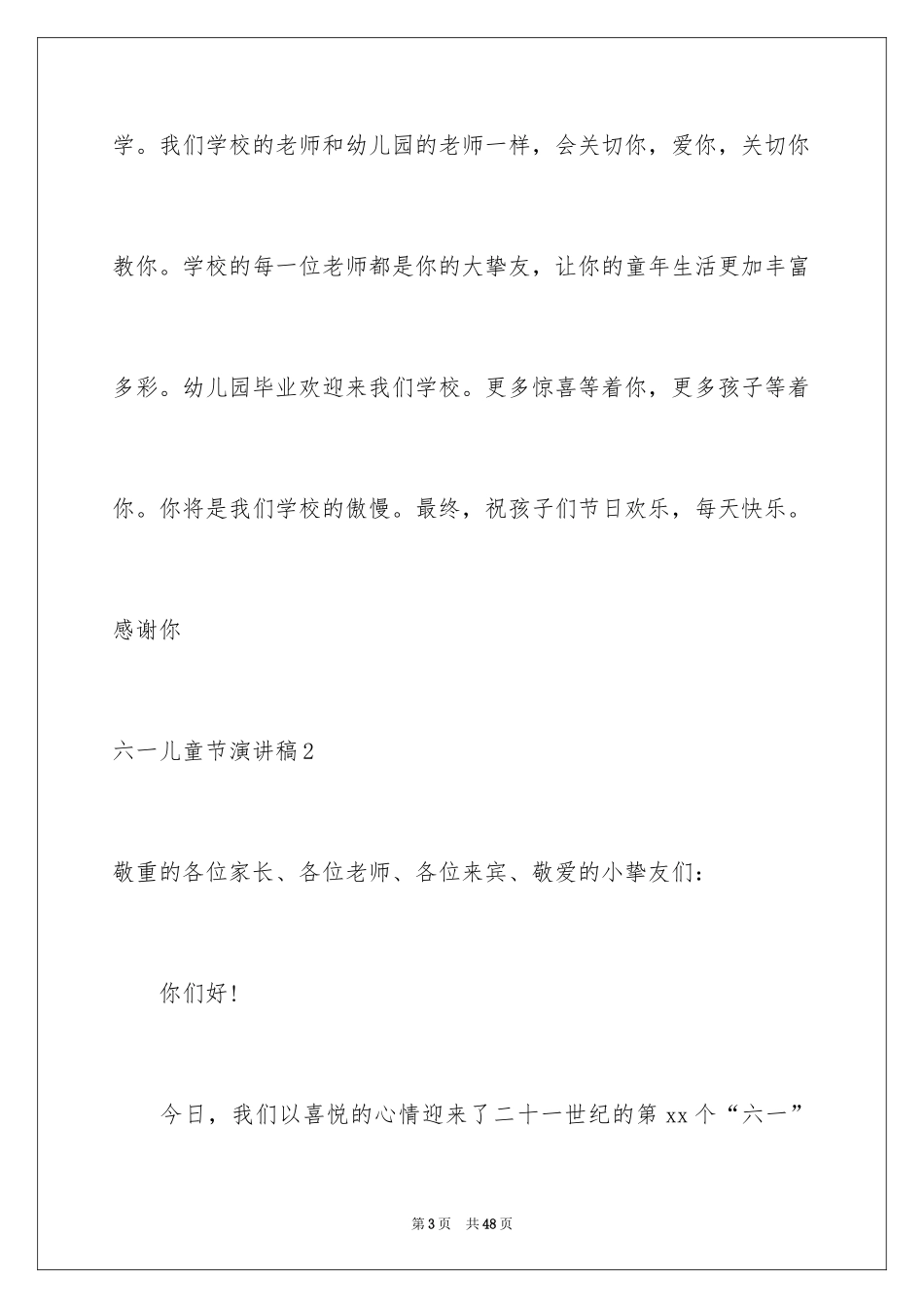 2024六一儿童节演讲稿_1355_第3页