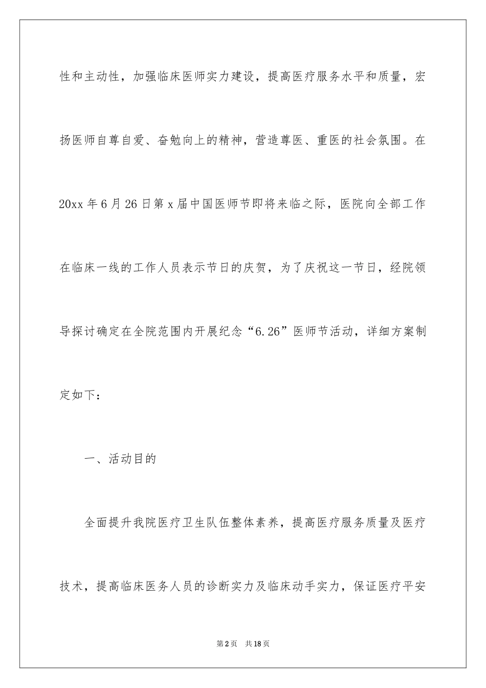 2024医师节活动方案_第2页