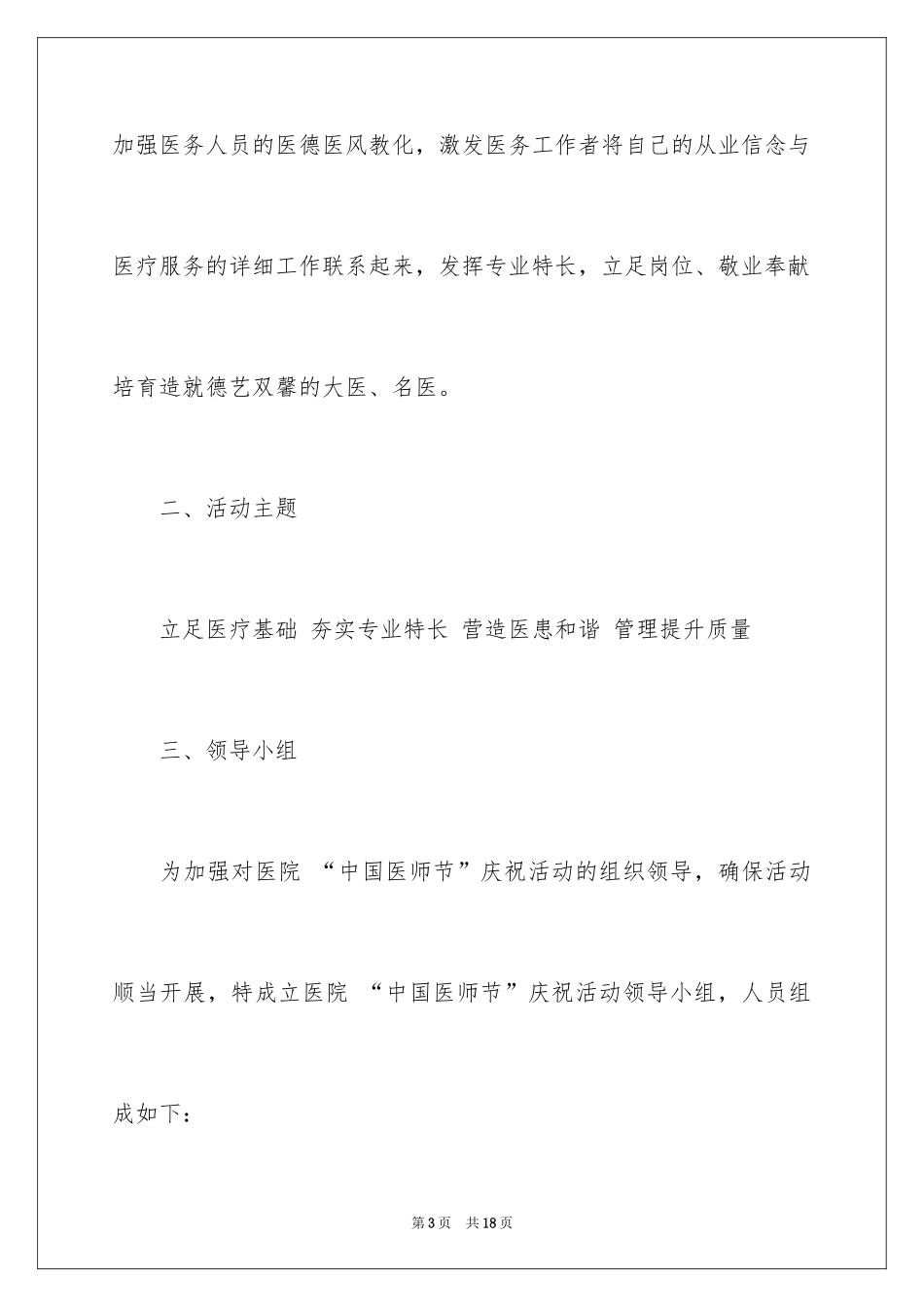 2024医师节活动方案_第3页