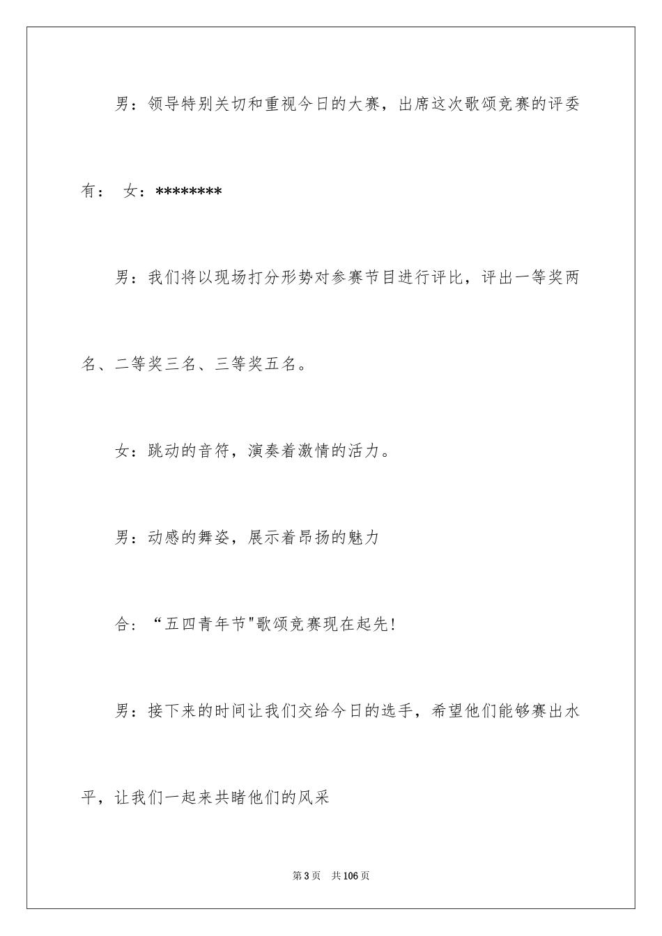 2024合唱比赛主持词_1_第3页