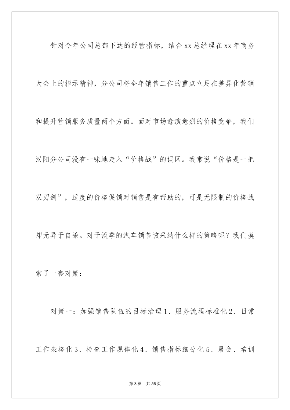 2024售后服务部年终总结_3_第3页