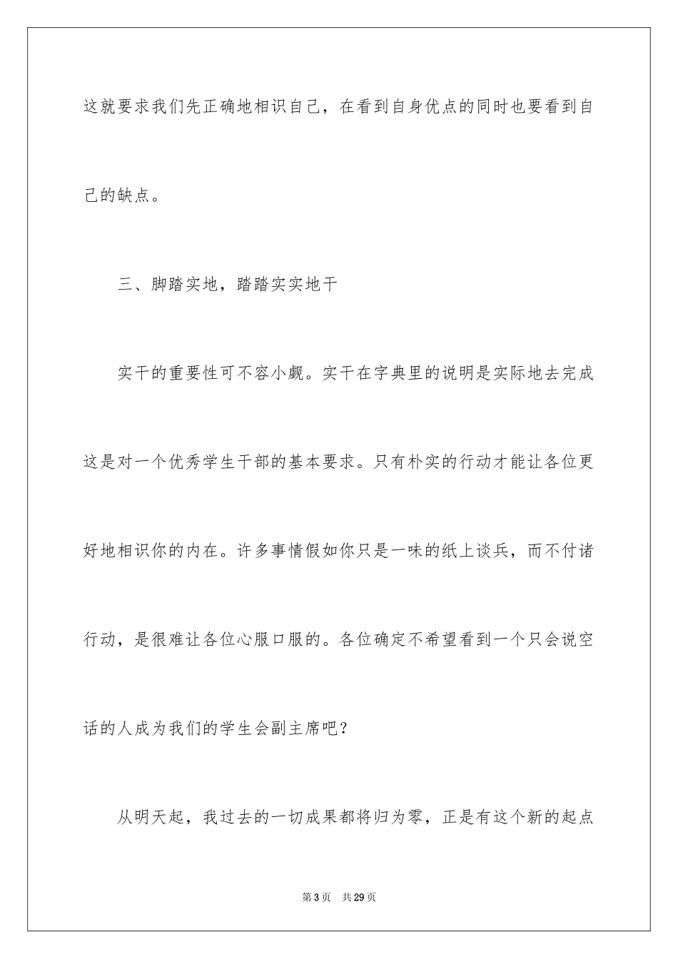 2024学生会副主席竞选演讲稿_12_第3页