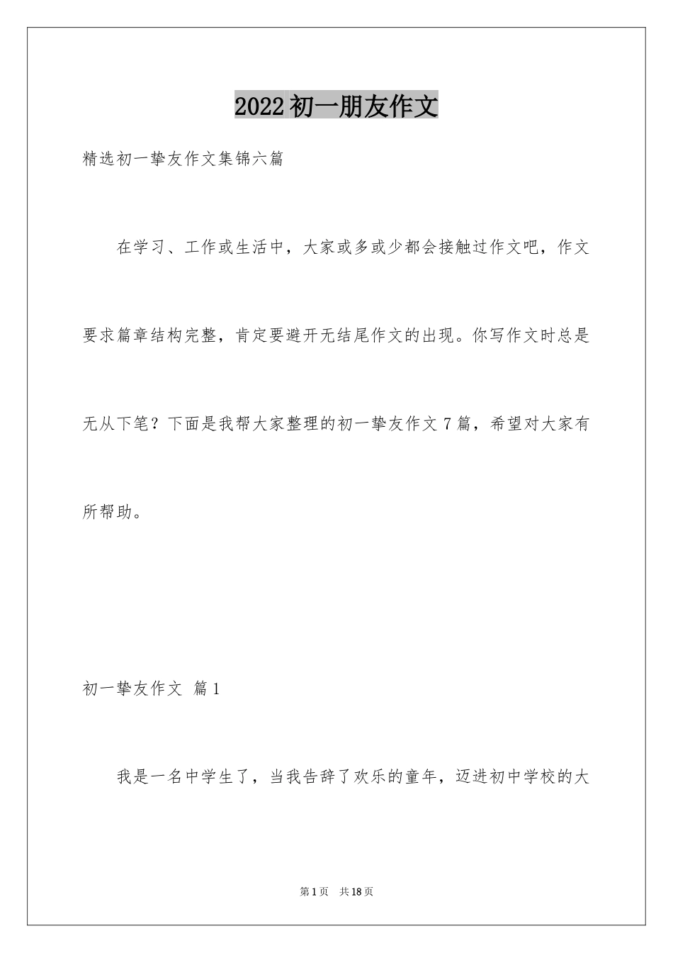 2024初一朋友作文_224_第1页