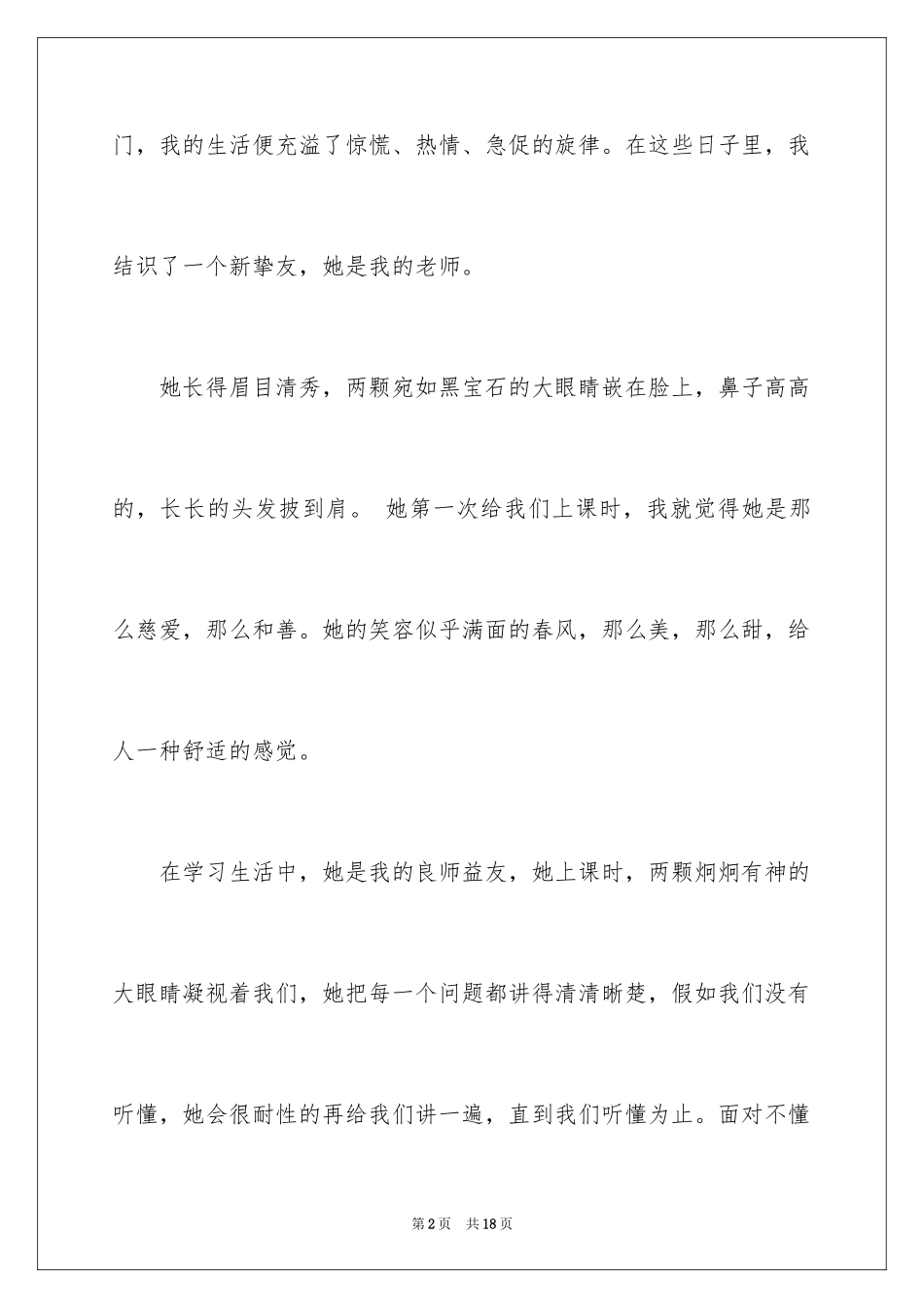 2024初一朋友作文_224_第2页