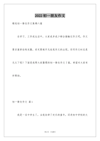 2024初一朋友作文_224
