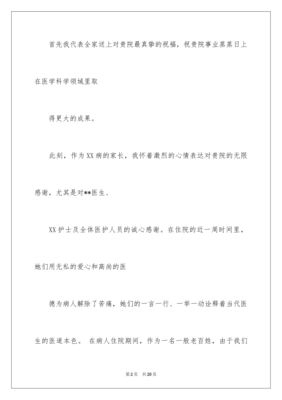 2024写给护士表扬信_9_第2页