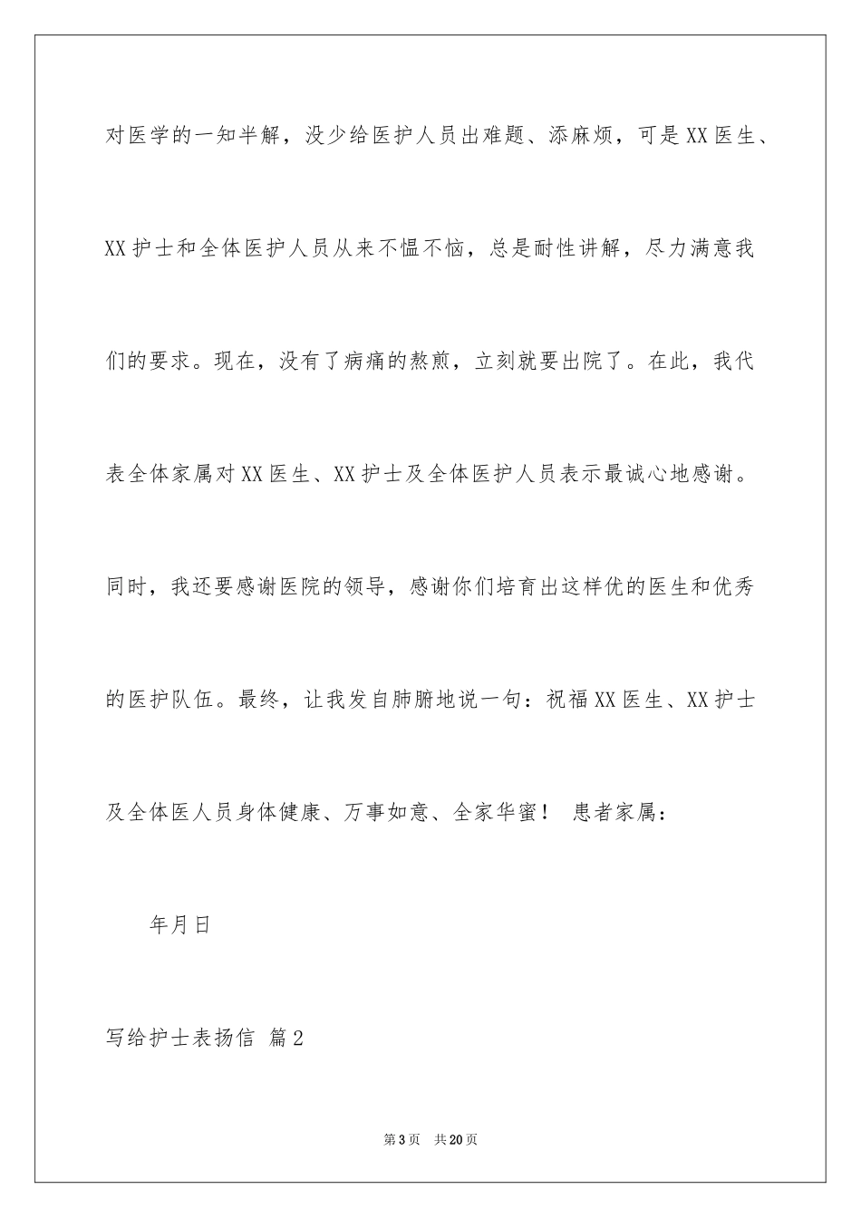 2024写给护士表扬信_9_第3页