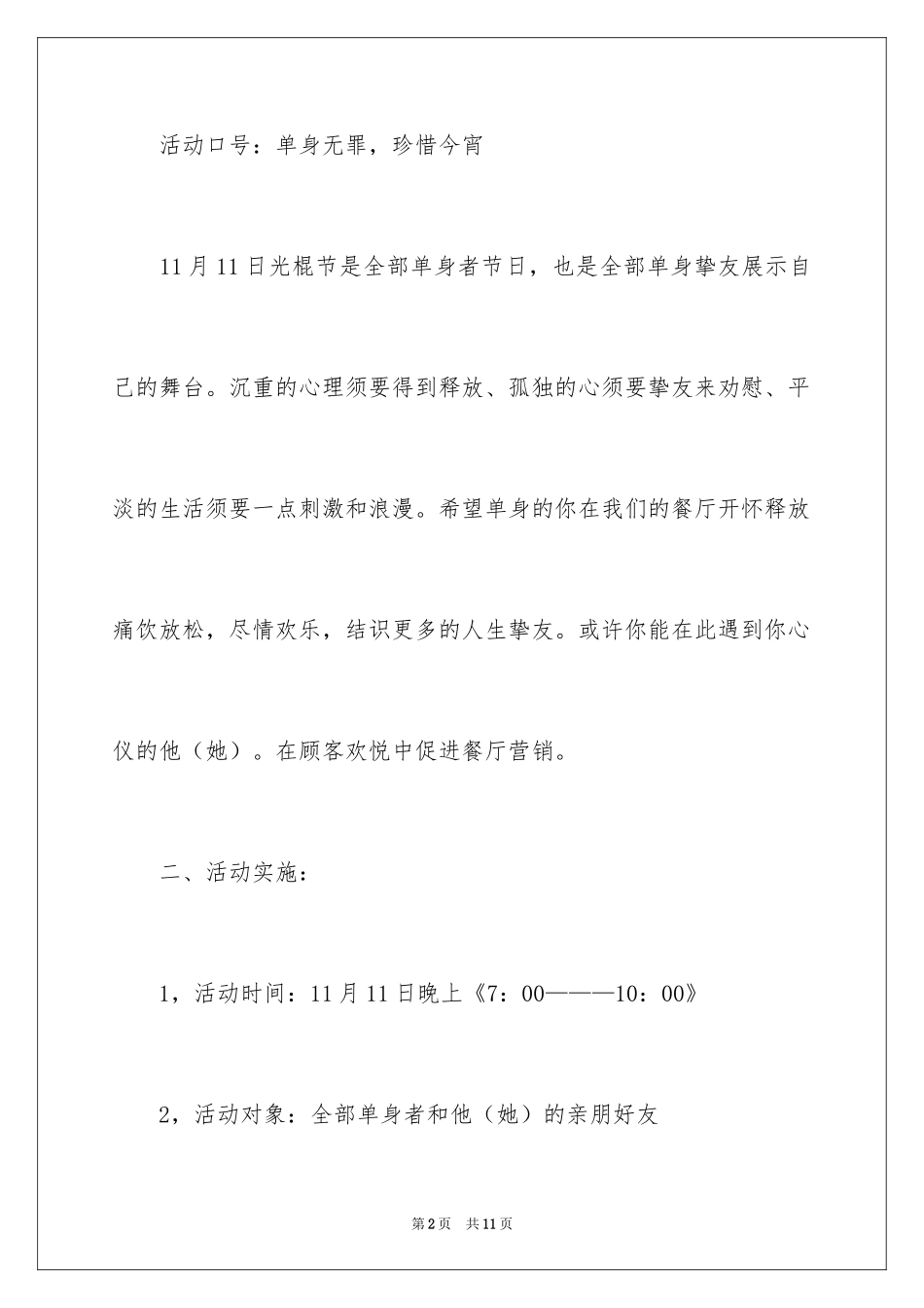 2024光棍节创意策划活动方案_第2页