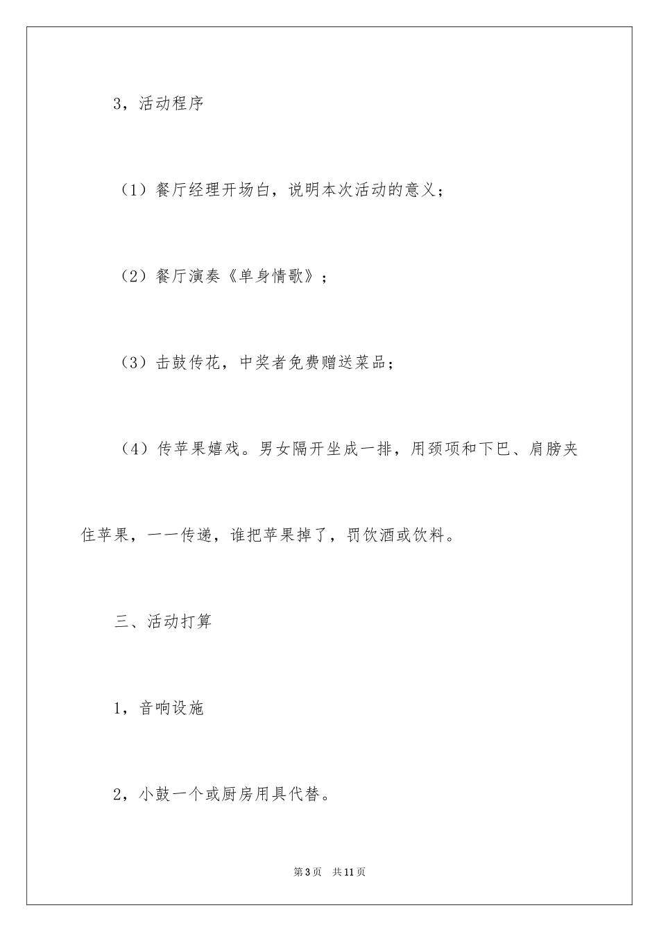 2024光棍节创意策划活动方案_第3页