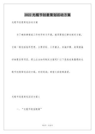 2024光棍节创意策划活动方案