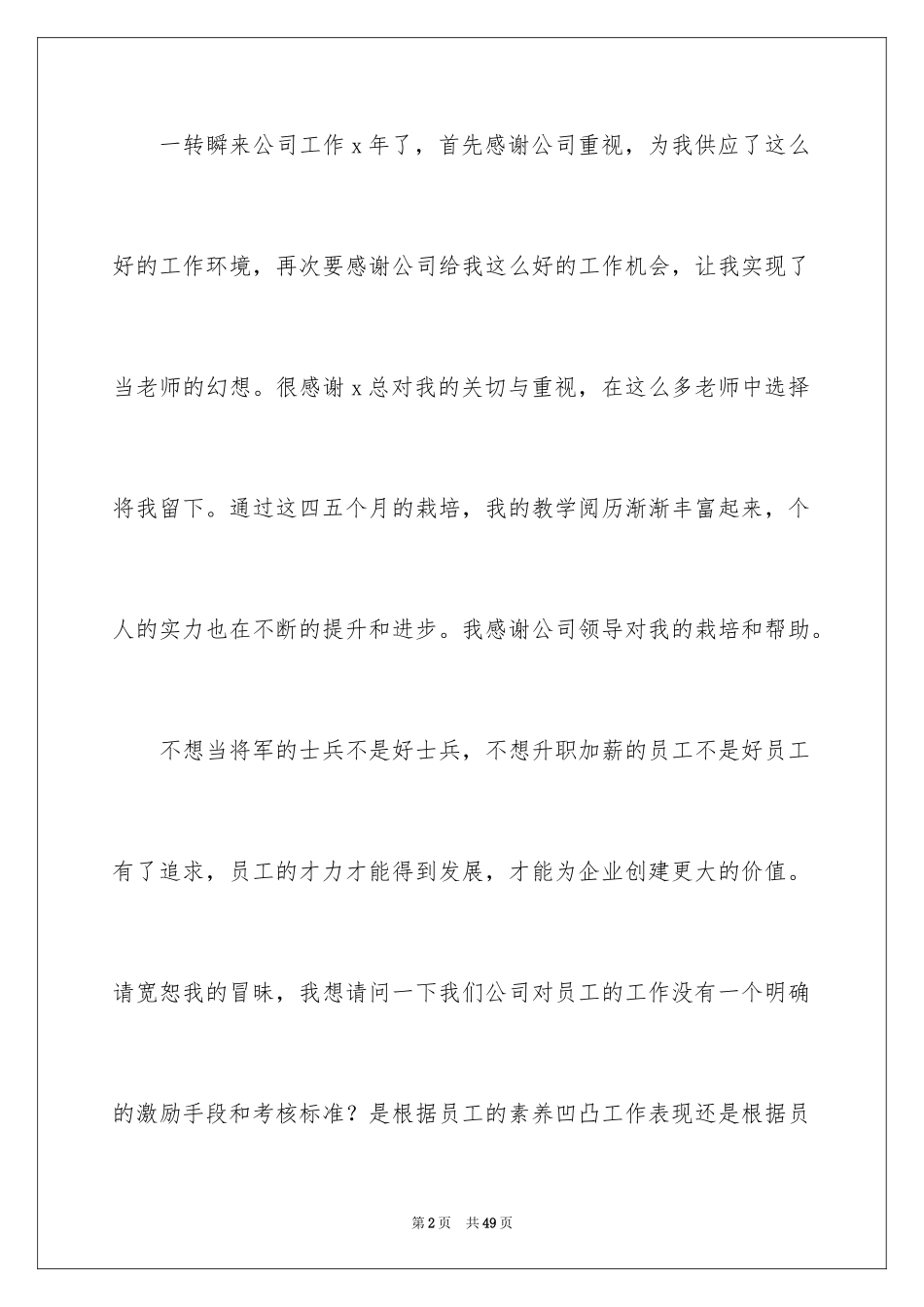 2024员工加薪申请书_30_第2页