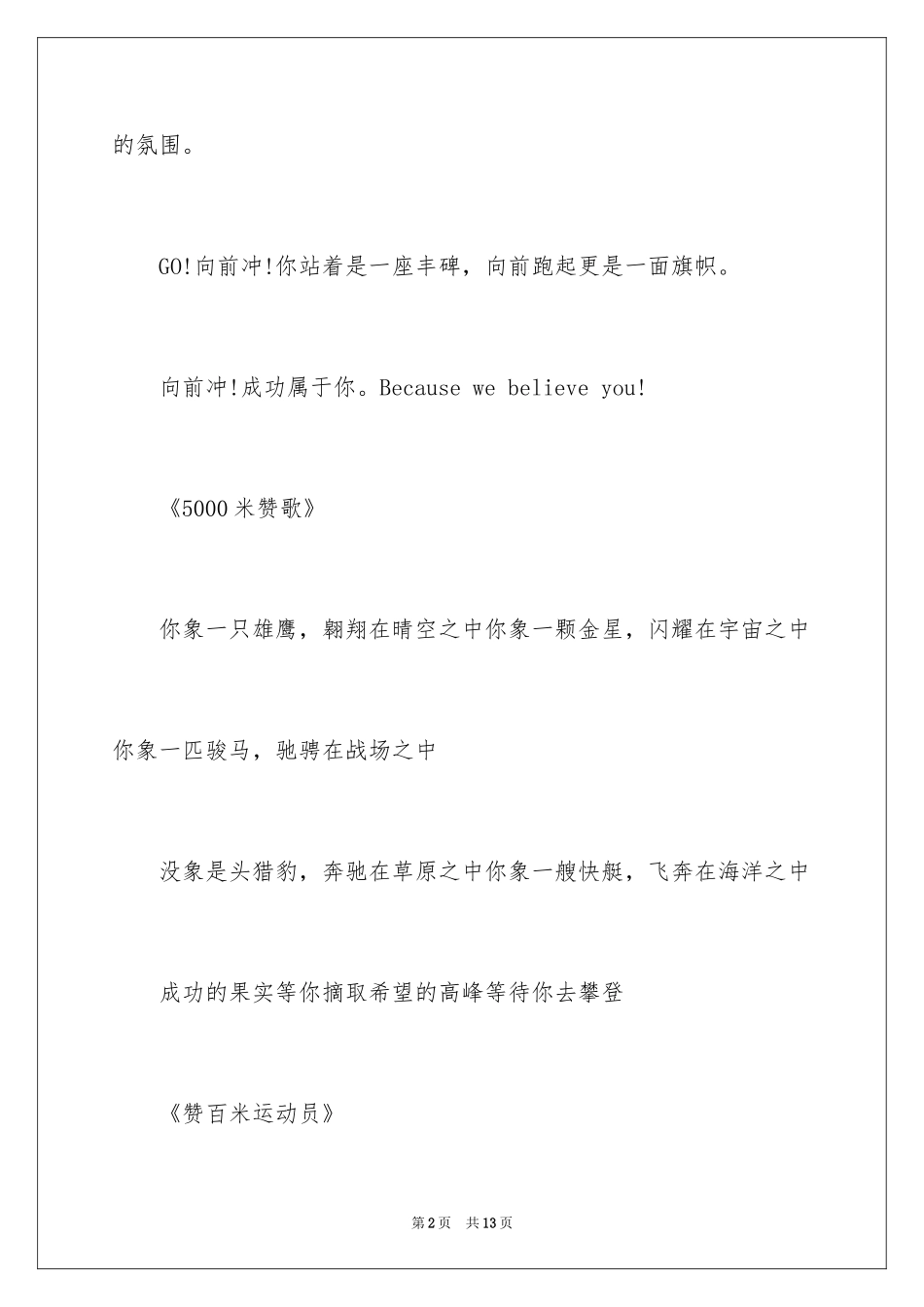 2024大学春季运动会加油稿「」_第2页