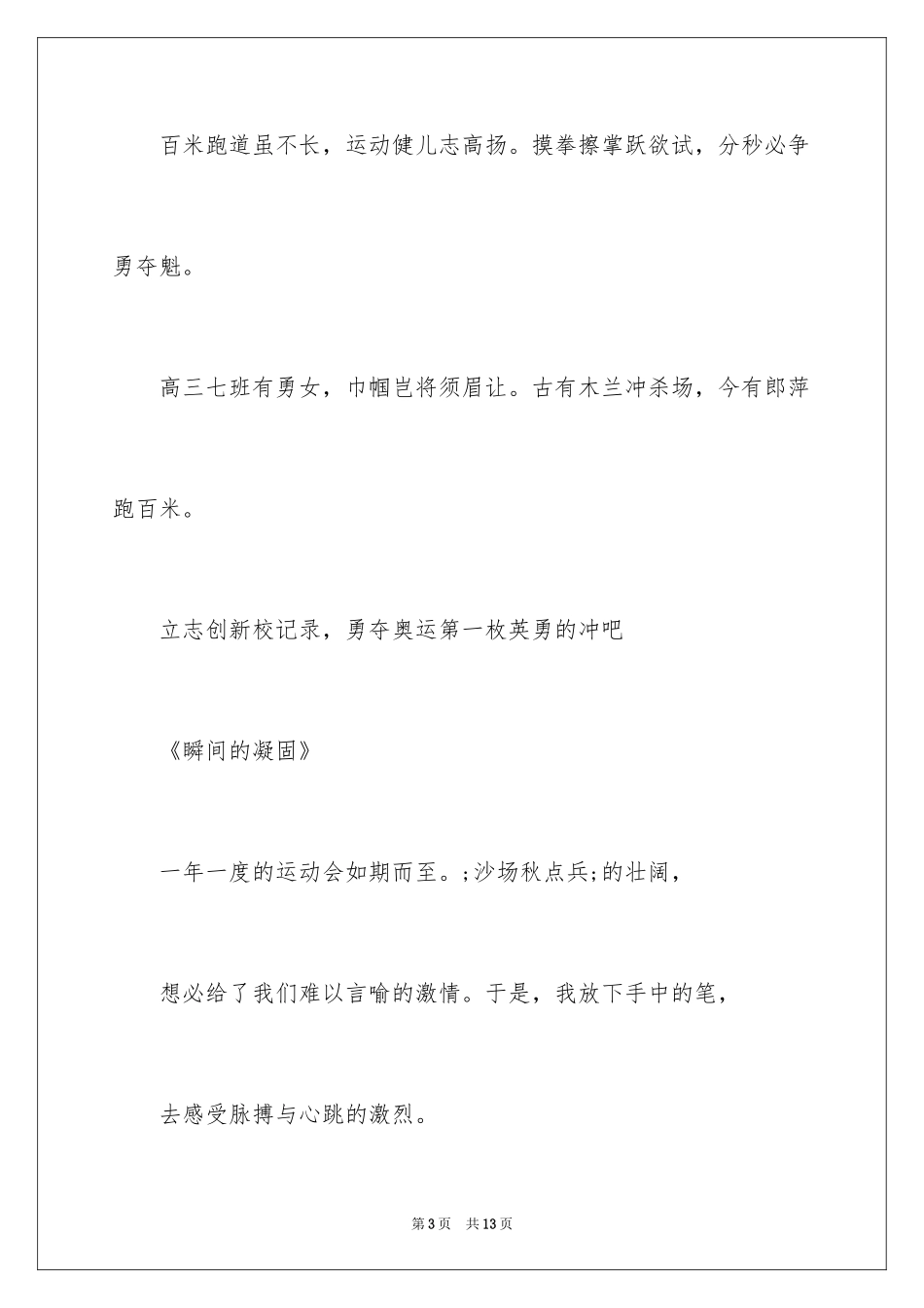 2024大学春季运动会加油稿「」_第3页