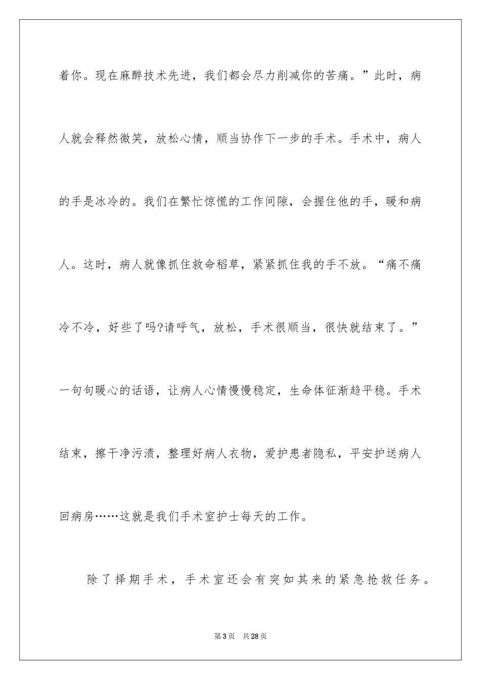 2024医院护士优质护理工作演讲稿_2_第3页